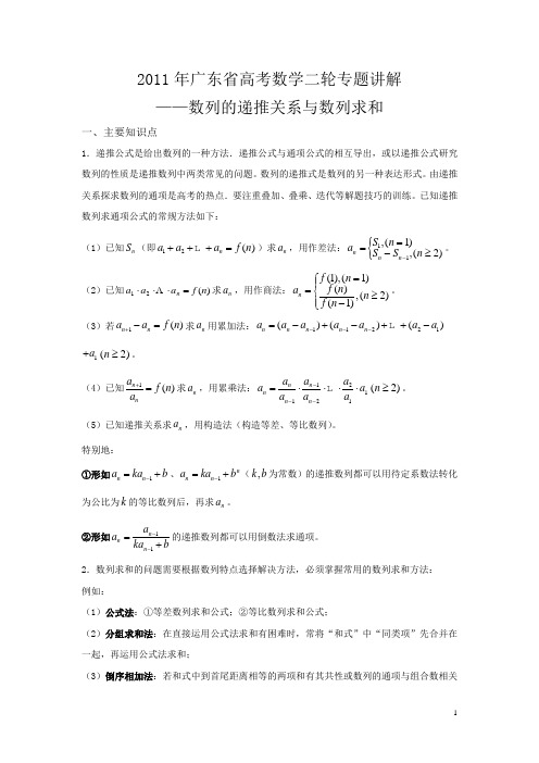 数列的递推关系与数列求和