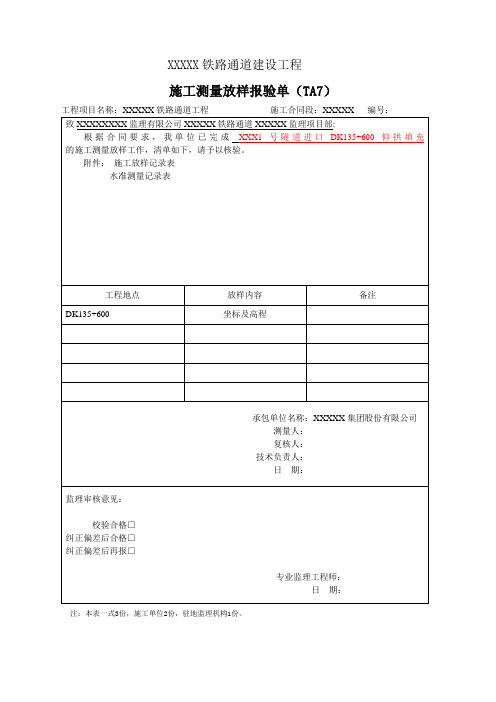 测量报验单