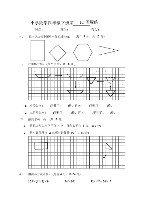 小学四年级数学下册第12周练习题