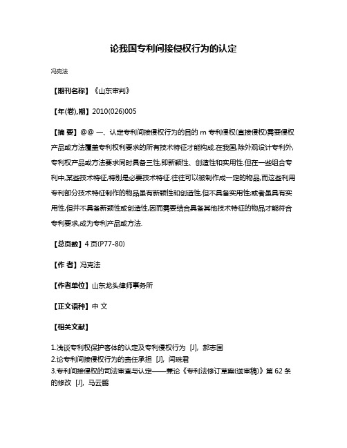论我国专利间接侵权行为的认定