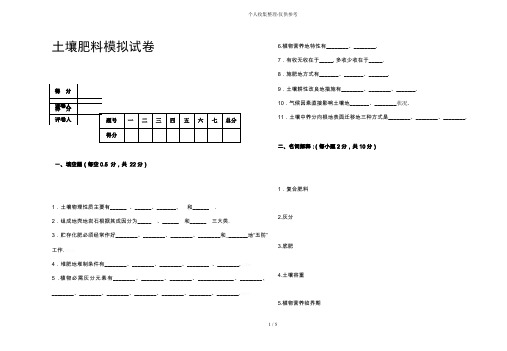 土壤肥料模拟历年考试