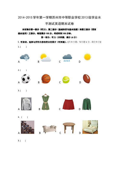江苏省苏州市中等职业学校2014-2015学年高二上学期学业水平测试英语试题 Word版含答案