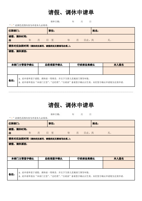 请假、调休单模板