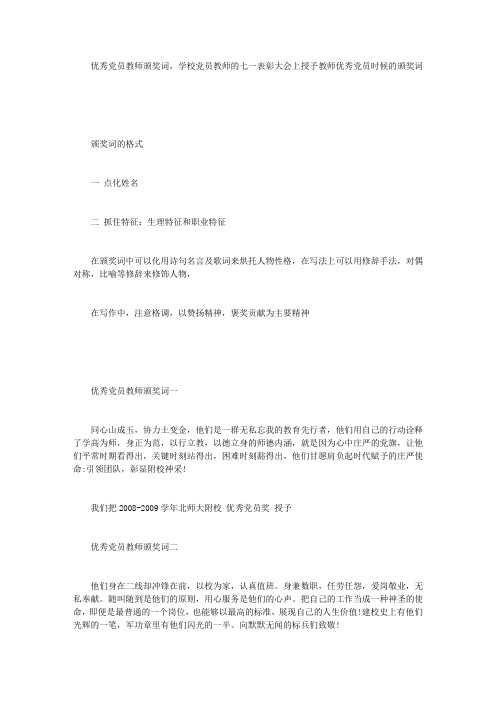 优秀党员教师颁奖词
