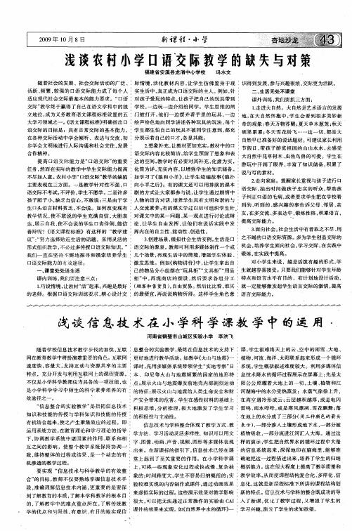 浅谈信息技术在小学科学课教学中的运用
