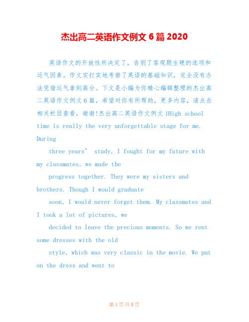 杰出高二英语作文例文6篇2020