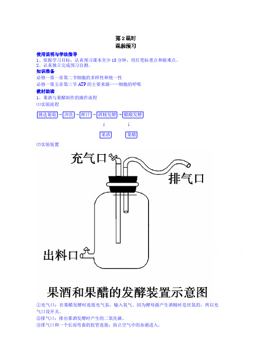 四川省岳池县第一中学2014-2015学年高中生物人教版选修1学案：专题1课题1(第2课时)