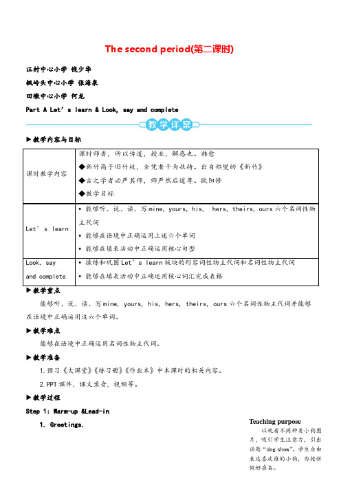 人教PEP五年级英语下册第五单元The second period(第二课时)教案与教学反思