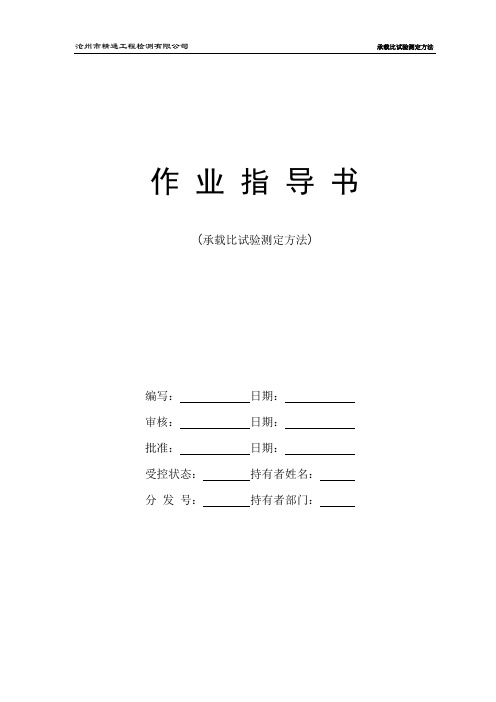 CBR试验作业指导书(修改)