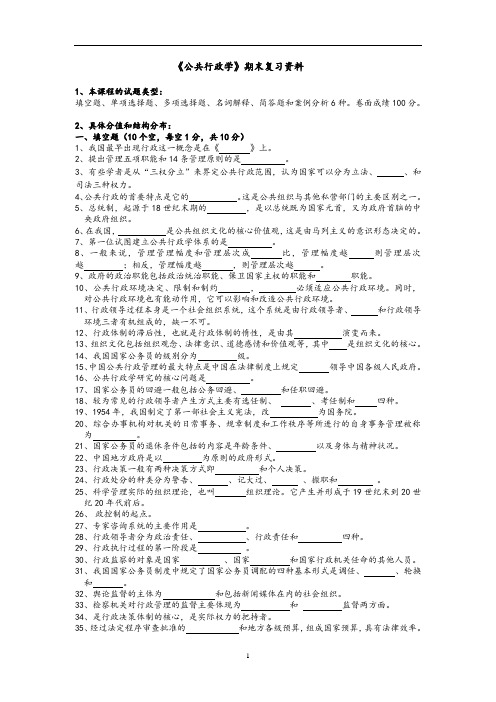 《公共行政学》期末复习资料