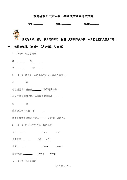 福建省福州市六年级下学期语文期末考试试卷