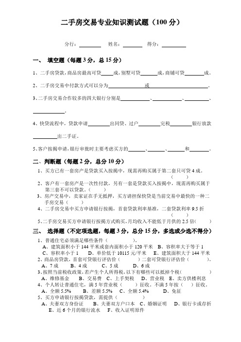 专业知识测试题