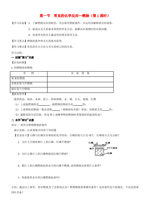 2018届九年级化学全册411常见的化学反应—燃烧学案