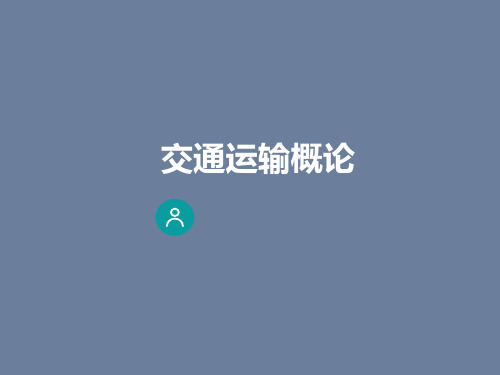 交通运输概论 3.3.2 动车组关键技术 图文 