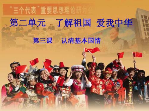 一、我们的社会主义祖国