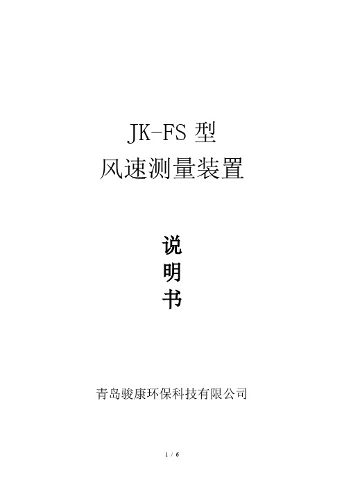 风速测量装置