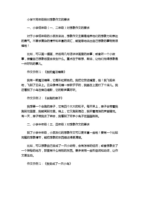 小学不同年级段对想象作文的要求