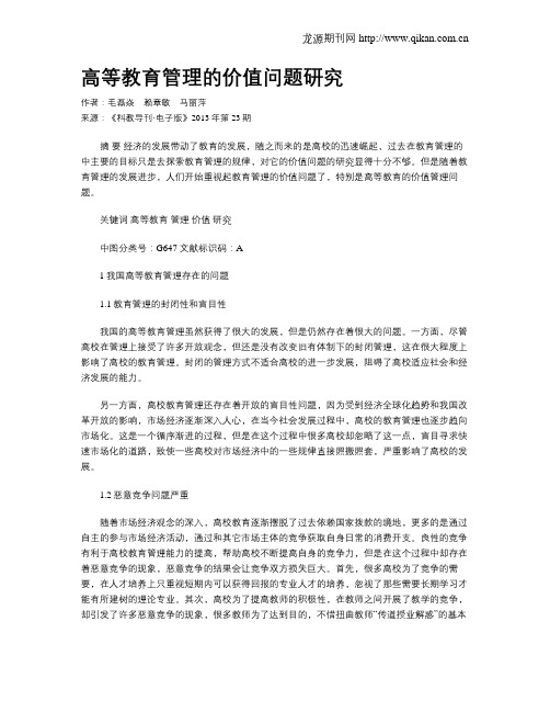 高等教育管理的价值问题研究(1)