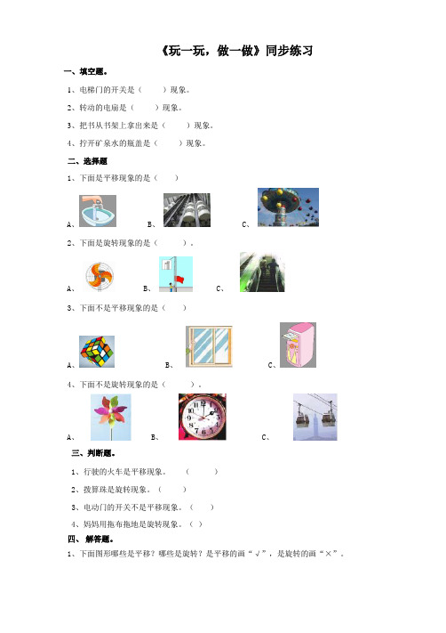 北师大版小学二年级数学上册《玩一玩,做一做》同步练习