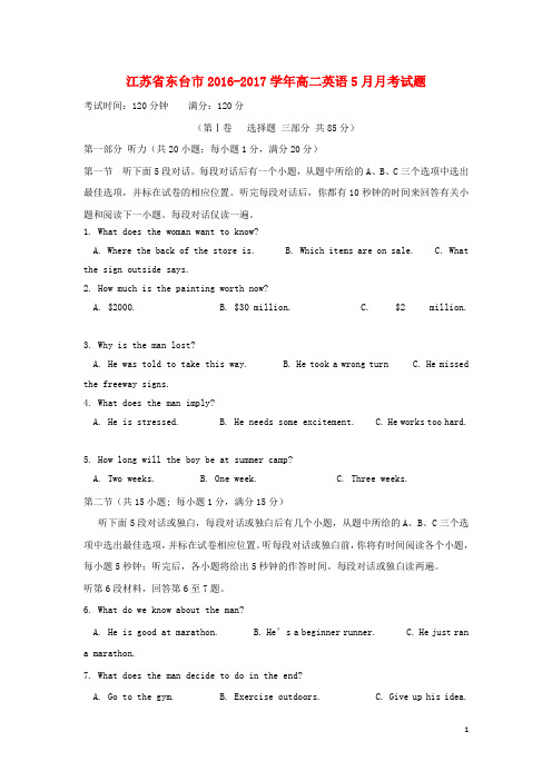 江苏省东台市高二英语5月月考试题