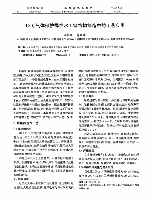 CO2气体保护焊在水工钢结构制造中的工艺应用