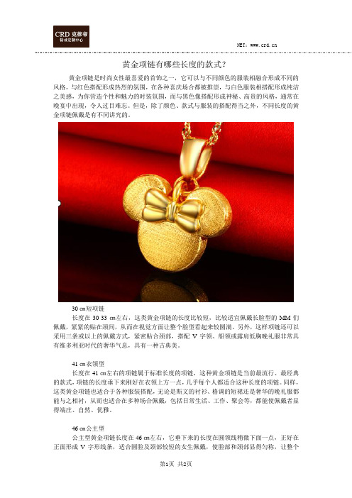 黄金项链有哪些长度的款式