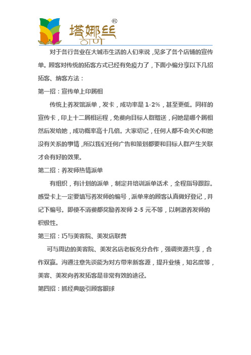 怎样拓客纳客？