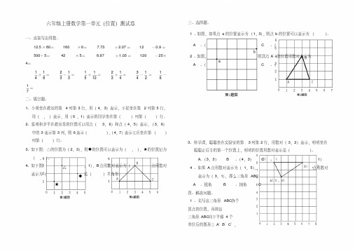 新课标人教版六年级上册数学全册单元测试卷及13份期末试卷[优选版]