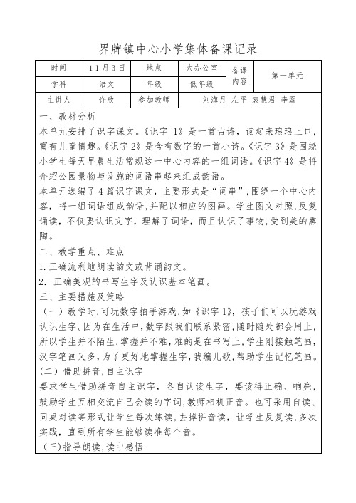 自-一年级上册语文第一单元集体备课 