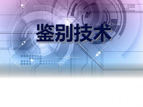 信息安全身份识别技术