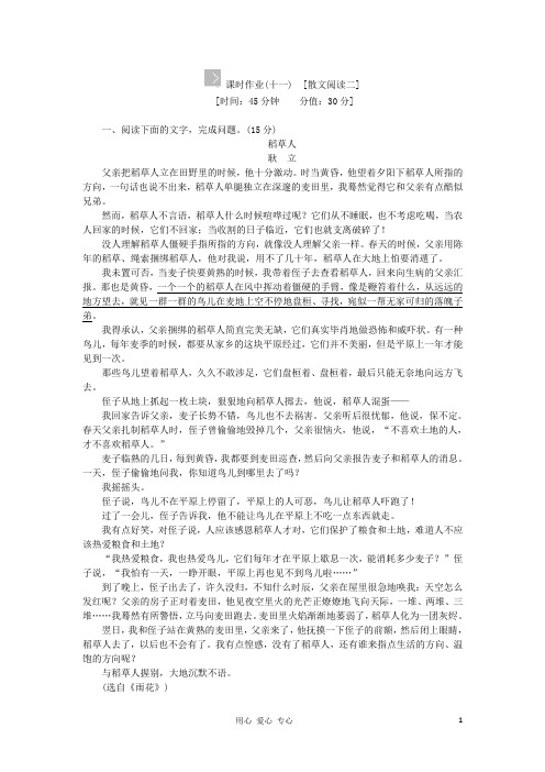 高考语文一轮复习课时作业11(福建专版) 新课标