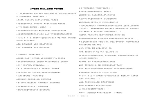 八年级物理《水的三态变化》专项训练题