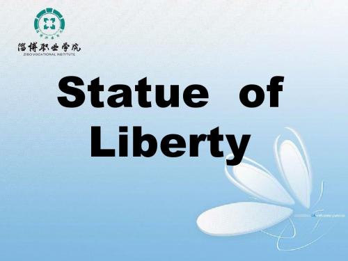 自由女神像课件
