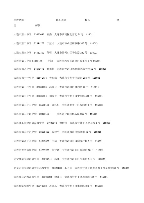 大连市高中排名