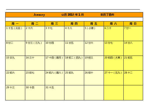 2018年度日历表-一月一张-暖黄色-可直接编辑可修改