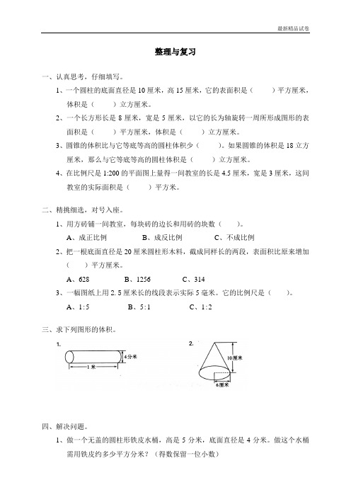 最新2017人教版(重点学校密卷)整理与复习