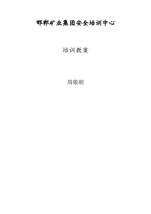 第六章矿井通风安全管理