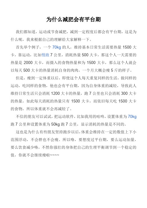 为什么减肥会有平台期