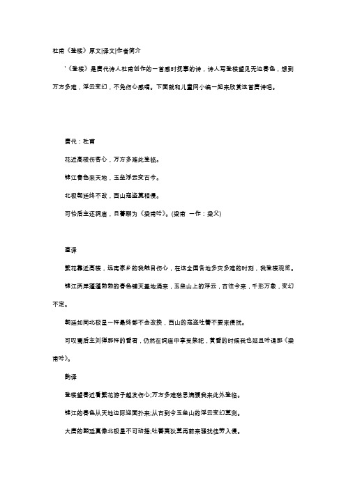 唐诗赏析-杜甫《登楼》原文译文作者简介