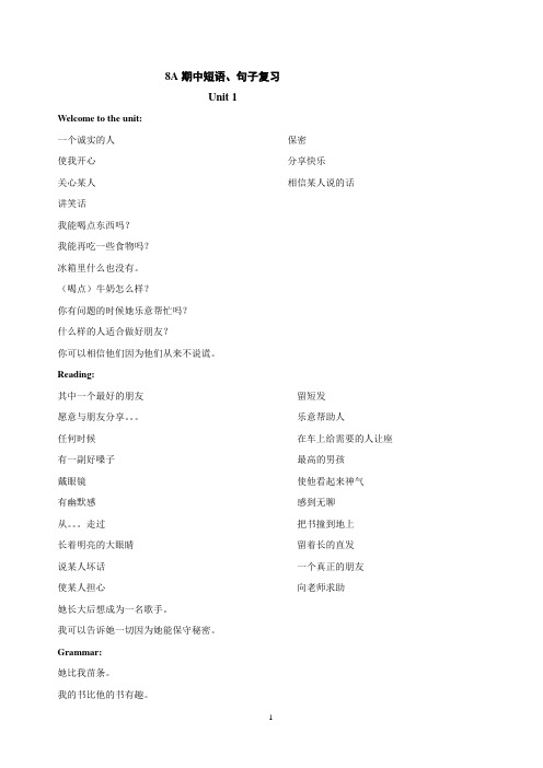 8A 1-4短语句子期中复习