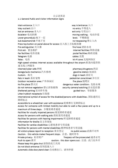 公示语英语