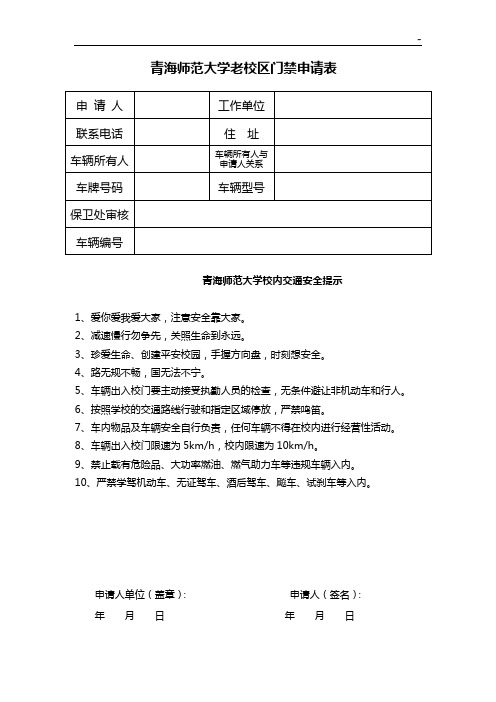 青海师范大学门禁卡申请表