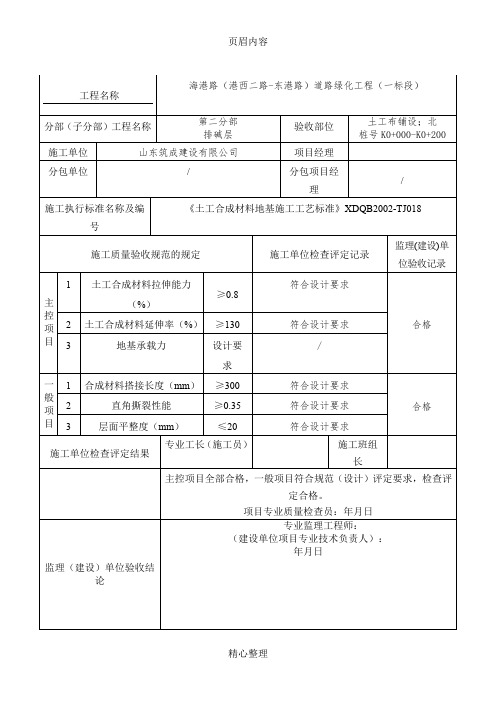 土工布铺设质量检验记录表