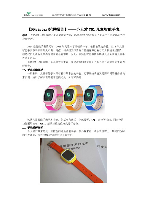 小天才儿童手表Y01拆解报告