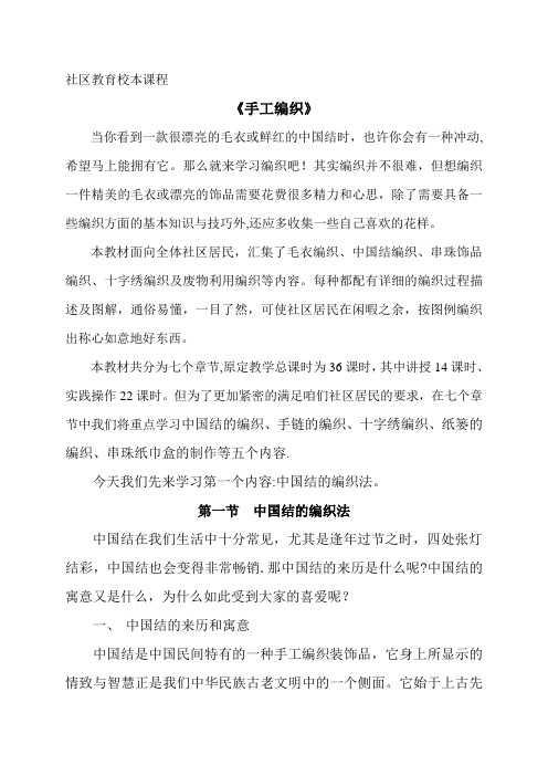 校本课程——手工编织【范本模板】