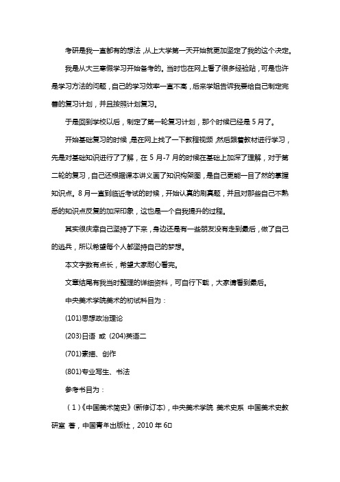 新版中央美术学院美术考研经验考研参考书考研真题