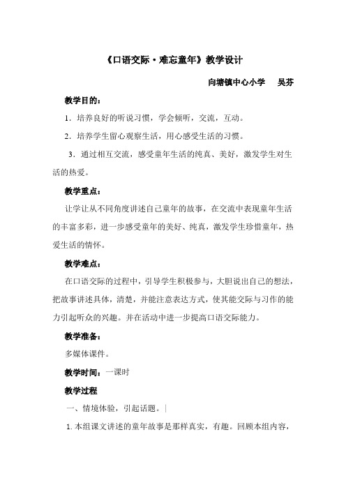 人教版五年级下册语文《口语交际·习作二》教学设计