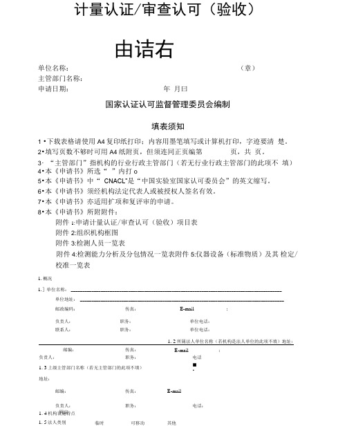 计量认证审查认可验收