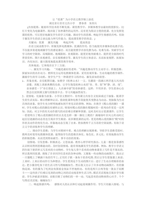 让“优课”为小学语文教学锦上添花
