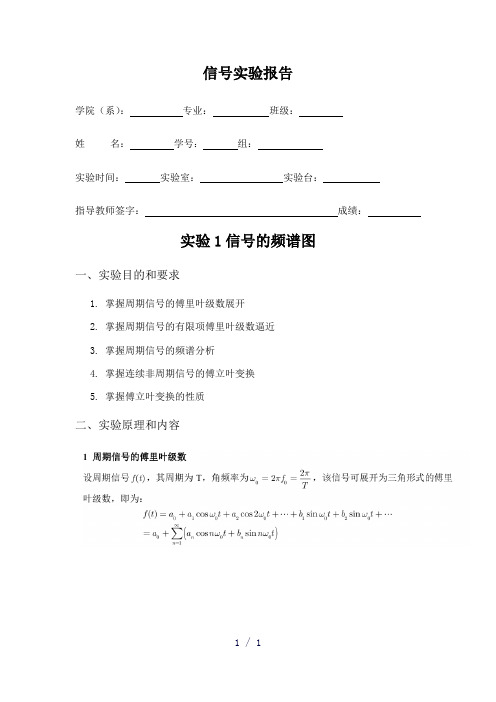 信号实验报告word版